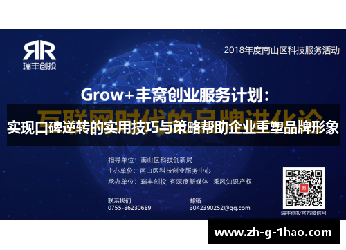 实现口碑逆转的实用技巧与策略帮助企业重塑品牌形象