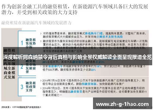 深度解析阿森纳禁令背后真相与影响全景权威解读全面呈现报道全览 深度解析阿森纳禁令背后真相与影响全景权威解读全面呈现报道全览