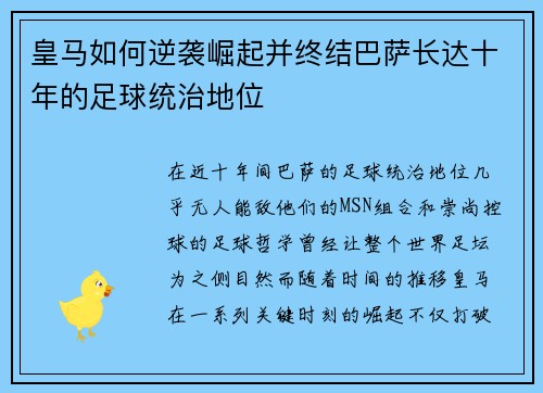 皇马如何逆袭崛起并终结巴萨长达十年的足球统治地位 皇马如何逆袭崛起并终结巴萨长达十年的足球统治地位