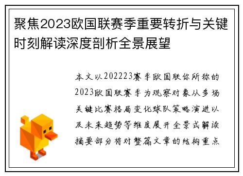 聚焦2023欧国联赛季重要转折与关键时刻解读深度剖析全景展望