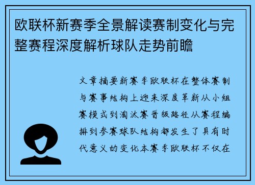 欧联杯新赛季全景解读赛制变化与完整赛程深度解析球队走势前瞻 欧联杯新赛季全景解读赛制变化与完整赛程深度解析球队走势前瞻