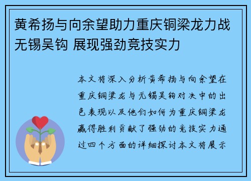 黄希扬与向余望助力重庆铜梁龙力战无锡吴钩 展现强劲竞技实力