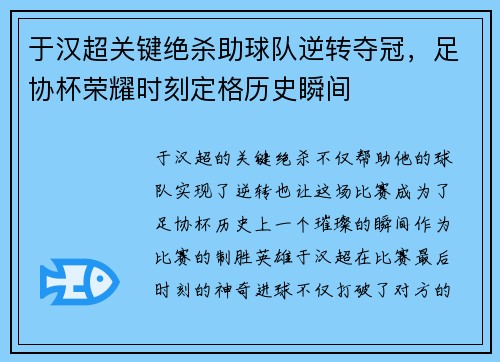 于汉超关键绝杀助球队逆转夺冠，足协杯荣耀时刻定格历史瞬间