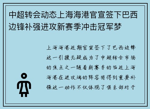 中超转会动态上海海港官宣签下巴西边锋补强进攻新赛季冲击冠军梦 中超转会动态上海海港官宣签下巴西边锋补强进攻新赛季冲击冠军梦