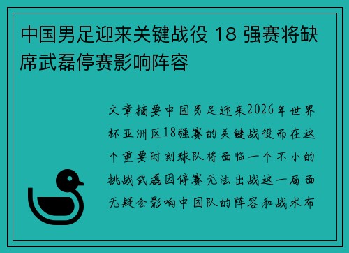 中国男足迎来关键战役 18 强赛将缺席武磊停赛影响阵容