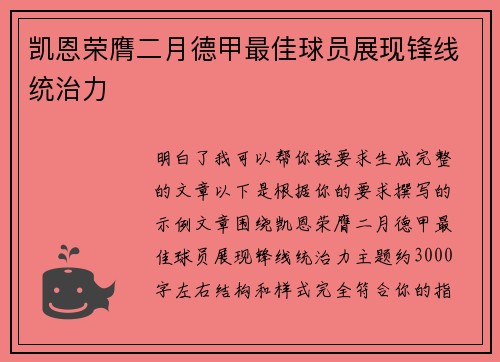 凯恩荣膺二月德甲最佳球员展现锋线统治力