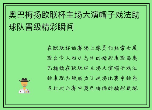 奥巴梅扬欧联杯主场大演帽子戏法助球队晋级精彩瞬间