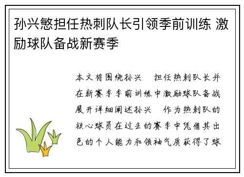 孙兴慜担任热刺队长引领季前训练 激励球队备战新赛季 孙兴慜担任热刺队长引领季前训练 激励球队备战新赛季