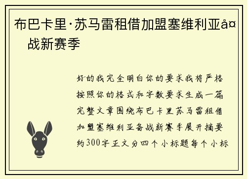 布巴卡里·苏马雷租借加盟塞维利亚备战新赛季