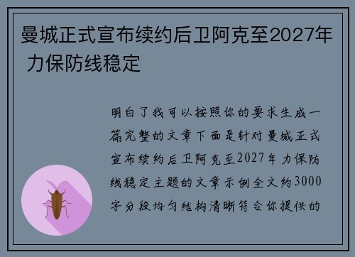 曼城正式宣布续约后卫阿克至2027年 力保防线稳定