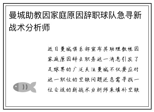 曼城助教因家庭原因辞职球队急寻新战术分析师