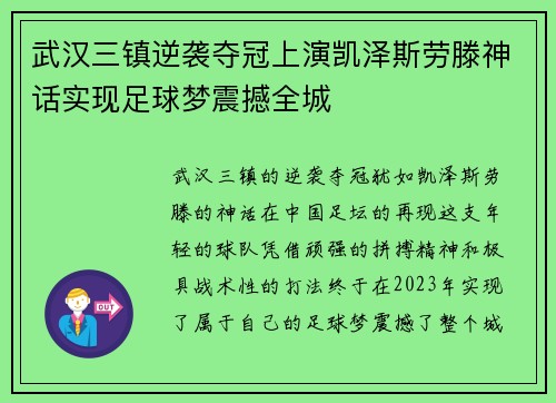 武汉三镇逆袭夺冠上演凯泽斯劳滕神话实现足球梦震撼全城