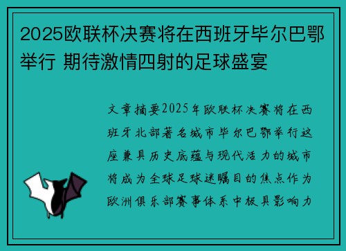 2025欧联杯决赛将在西班牙毕尔巴鄂举行 期待激情四射的足球盛宴 2025欧联杯决赛将在西班牙毕尔巴鄂举行 期待激情四射的足球盛宴