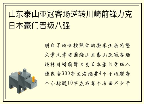山东泰山亚冠客场逆转川崎前锋力克日本豪门晋级八强 山东泰山亚冠客场逆转川崎前锋力克日本豪门晋级八强