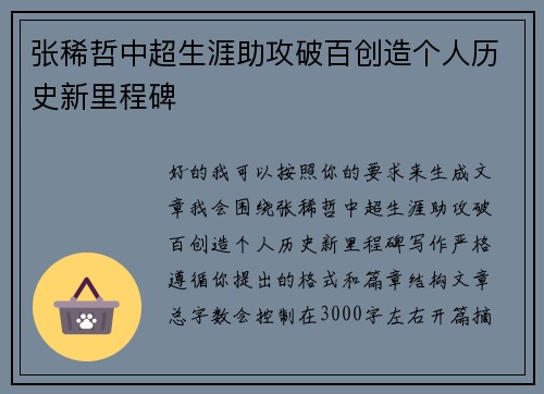 张稀哲中超生涯助攻破百创造个人历史新里程碑 张稀哲中超生涯助攻破百创造个人历史新里程碑