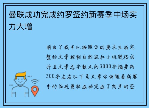 曼联成功完成约罗签约新赛季中场实力大增 曼联成功完成约罗签约新赛季中场实力大增