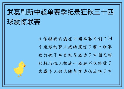 武磊刷新中超单赛季纪录狂砍三十四球震惊联赛